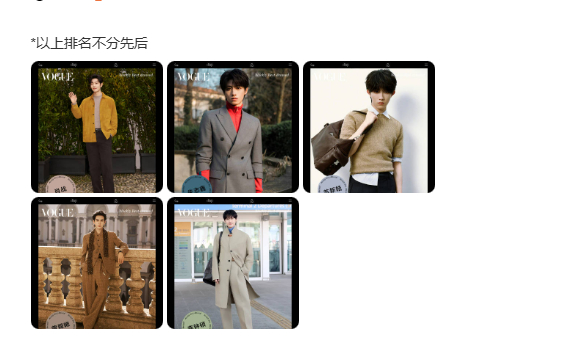 VOGUE一周男明星最佳穿搭肖战朱志鑫苏新皓曾舜晞李钟硕最佳穿搭  VOGUE一