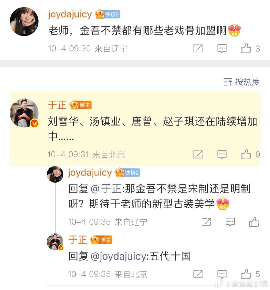 于正透露金吾不禁阵容于正回应金吾不禁演员阵容于正新剧《金吾不禁》太会玩了，把刘雪