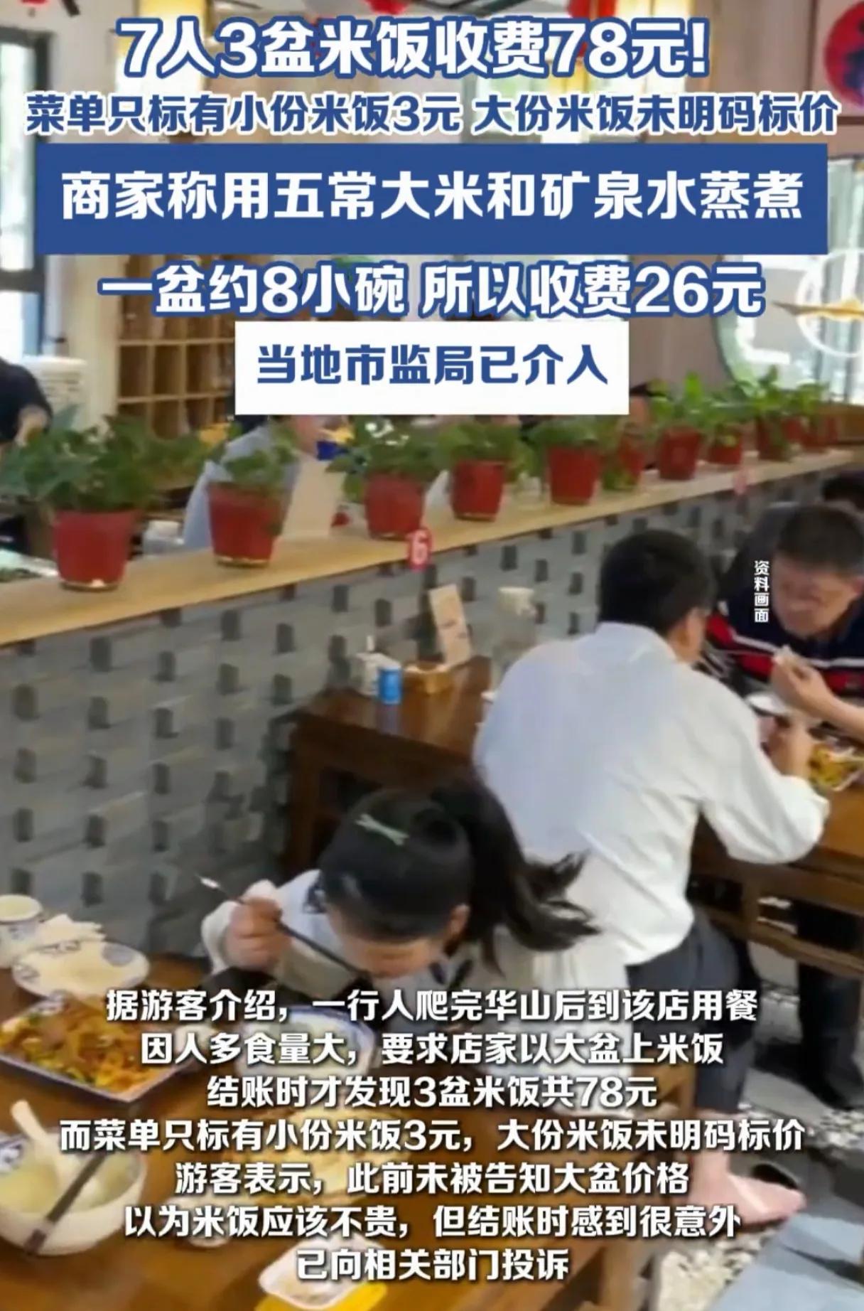 就那菜价在景区还好意思投诉？很良心了，一盆米饭能装8碗，卖26贵吗？那可是景区呀