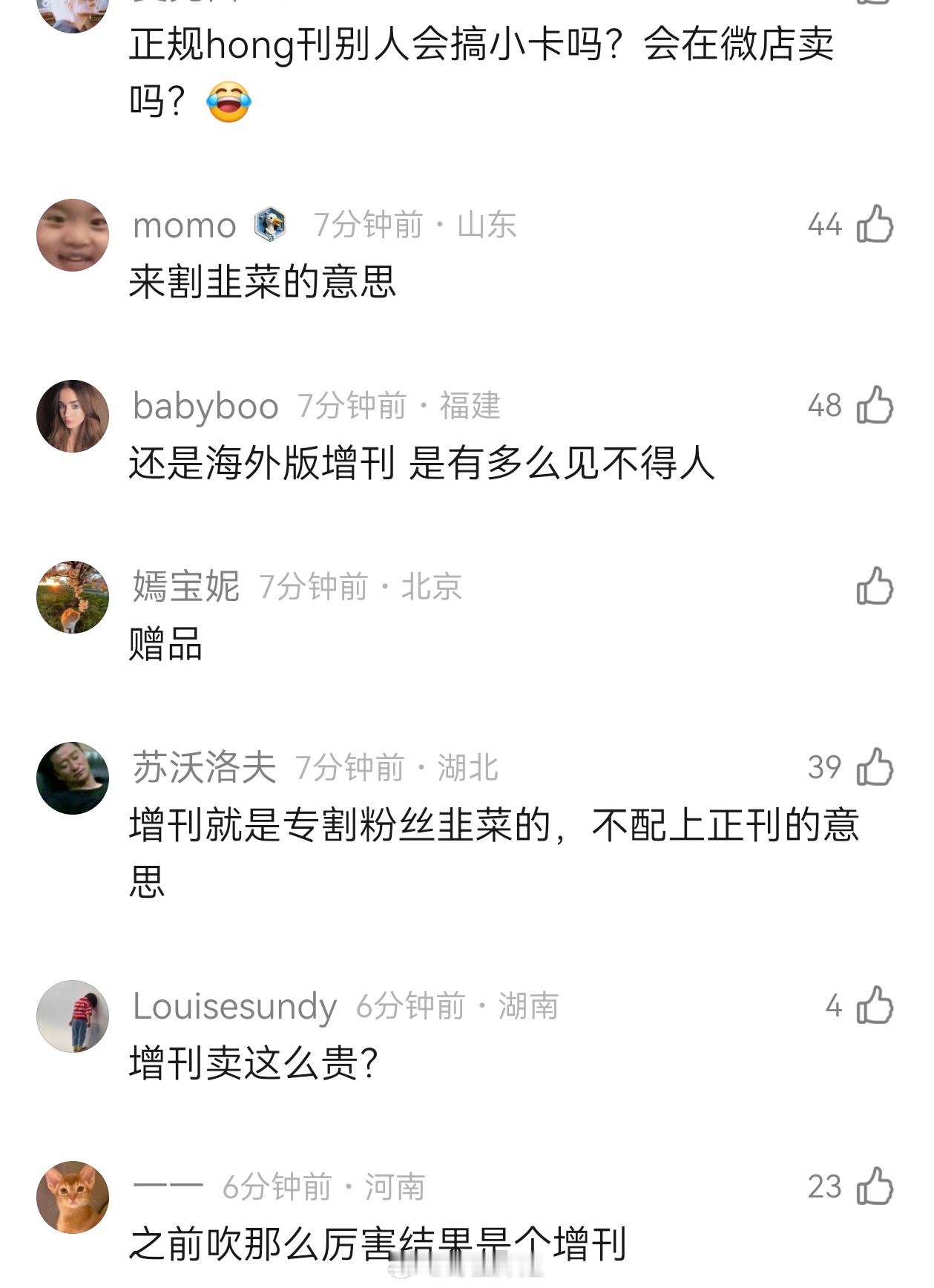 不懂就问 杂志增刊是啥意思？是二月刊的意思吗？人民画报 田栩宁