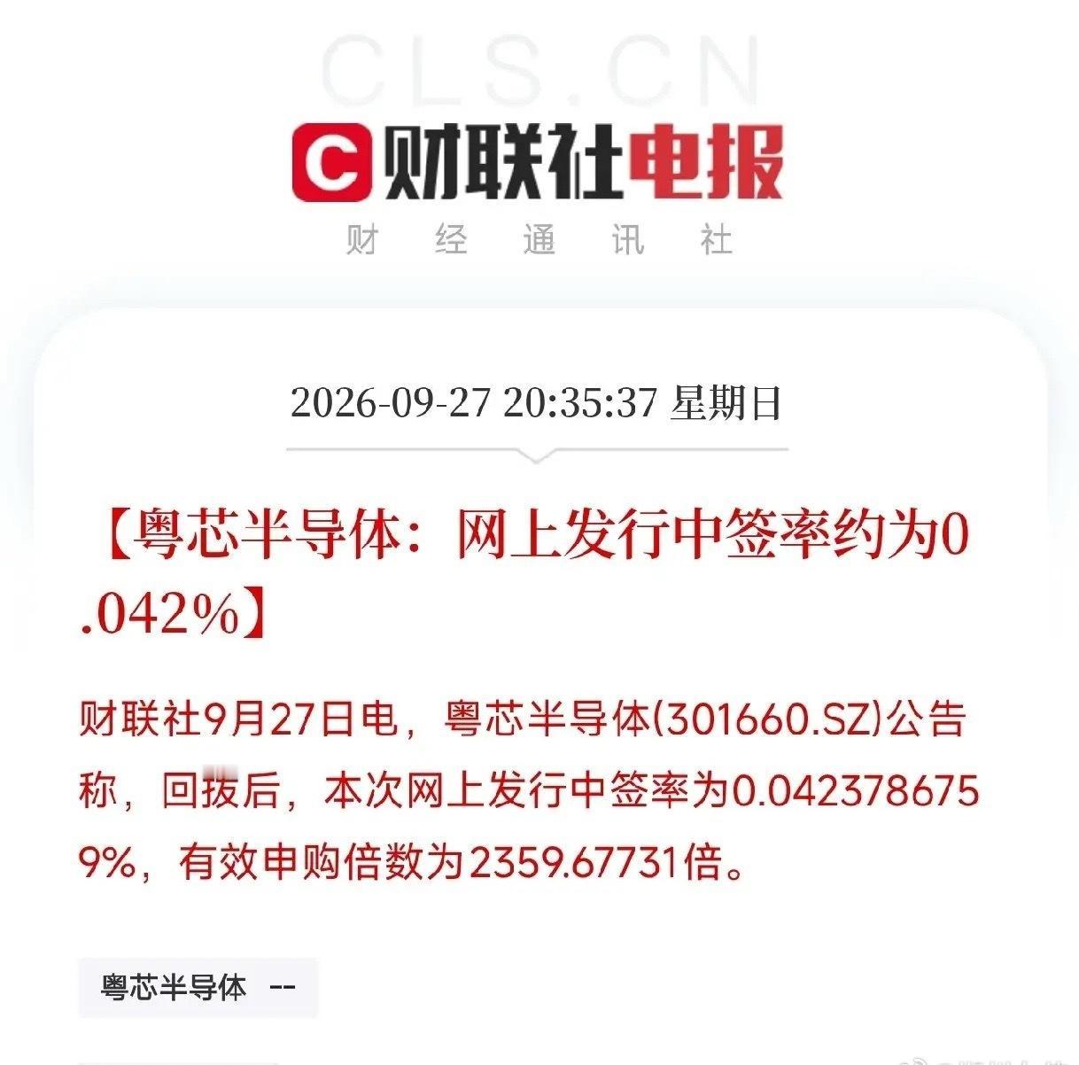 一条公告弹出来，让市场把关于半导体IPO的碎片，从长鑫科技登顶A股市值一哥到宇树