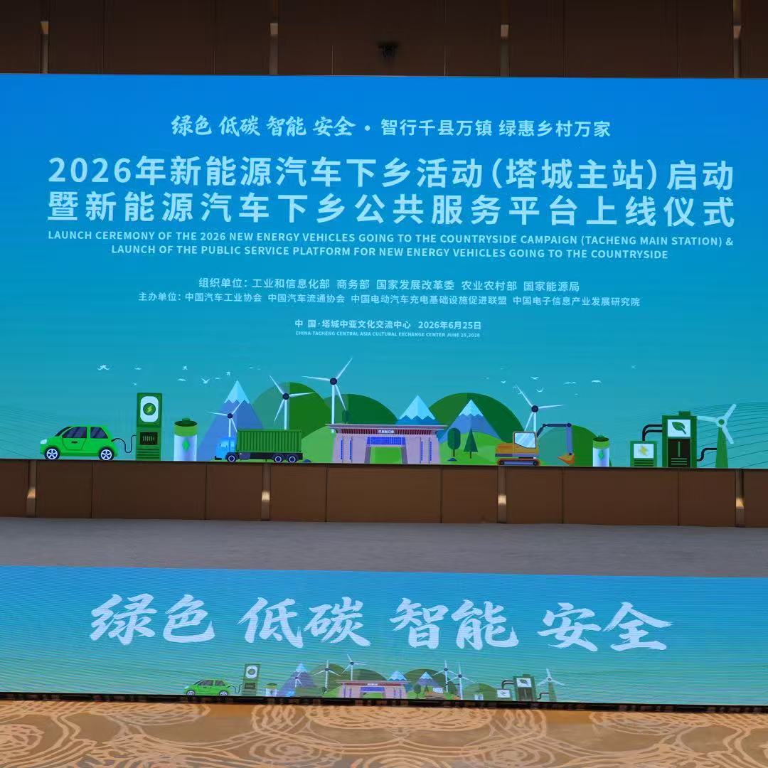 2026新能源下乡正式启动全国新能源下乡首场活动设在塔城，可选品类超多，AI小懂