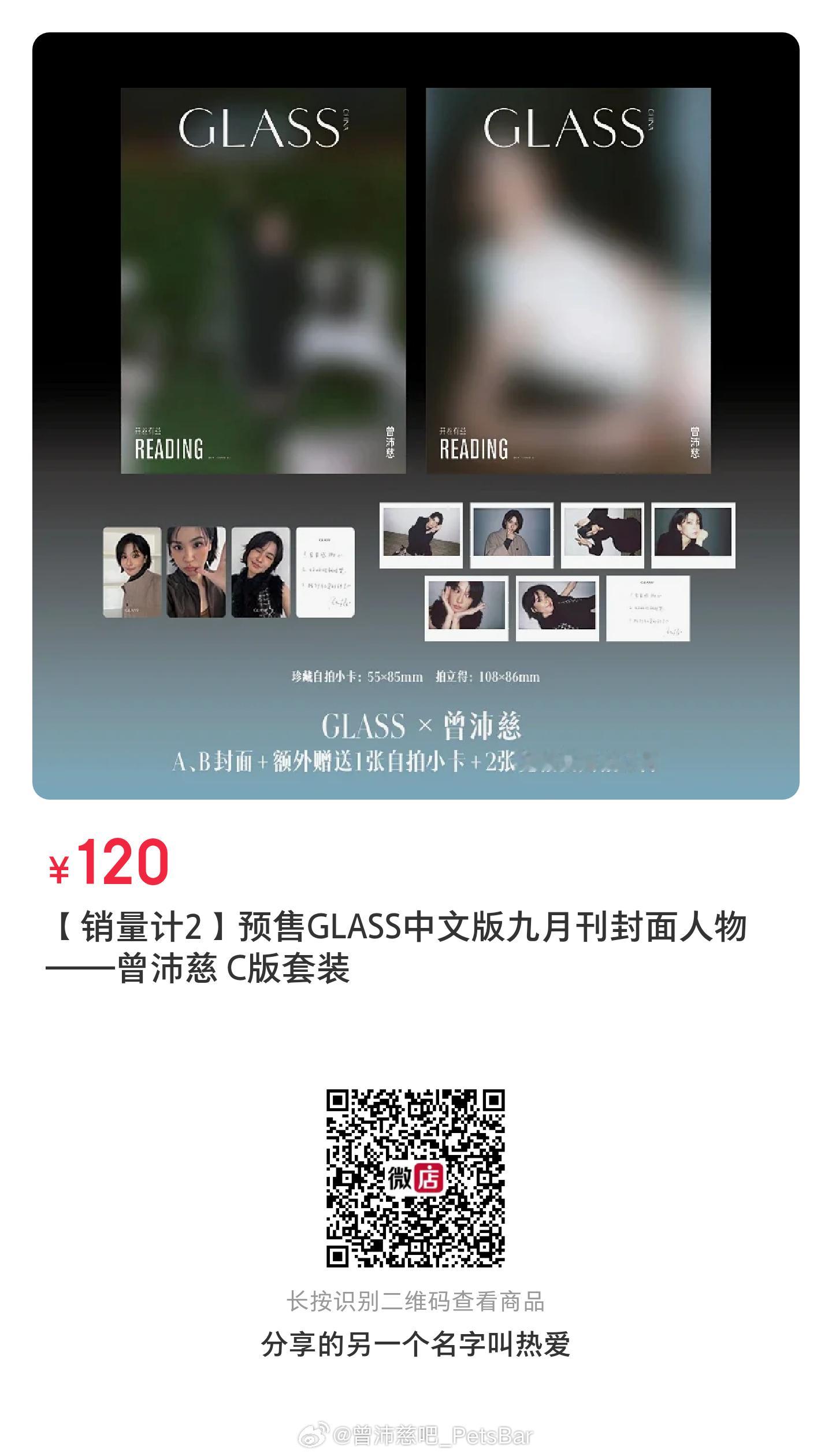 曾沛慈zpc曾沛慈GLASS九月刊封面 曾沛慈GLASS中文版九月刊封面杂志，将