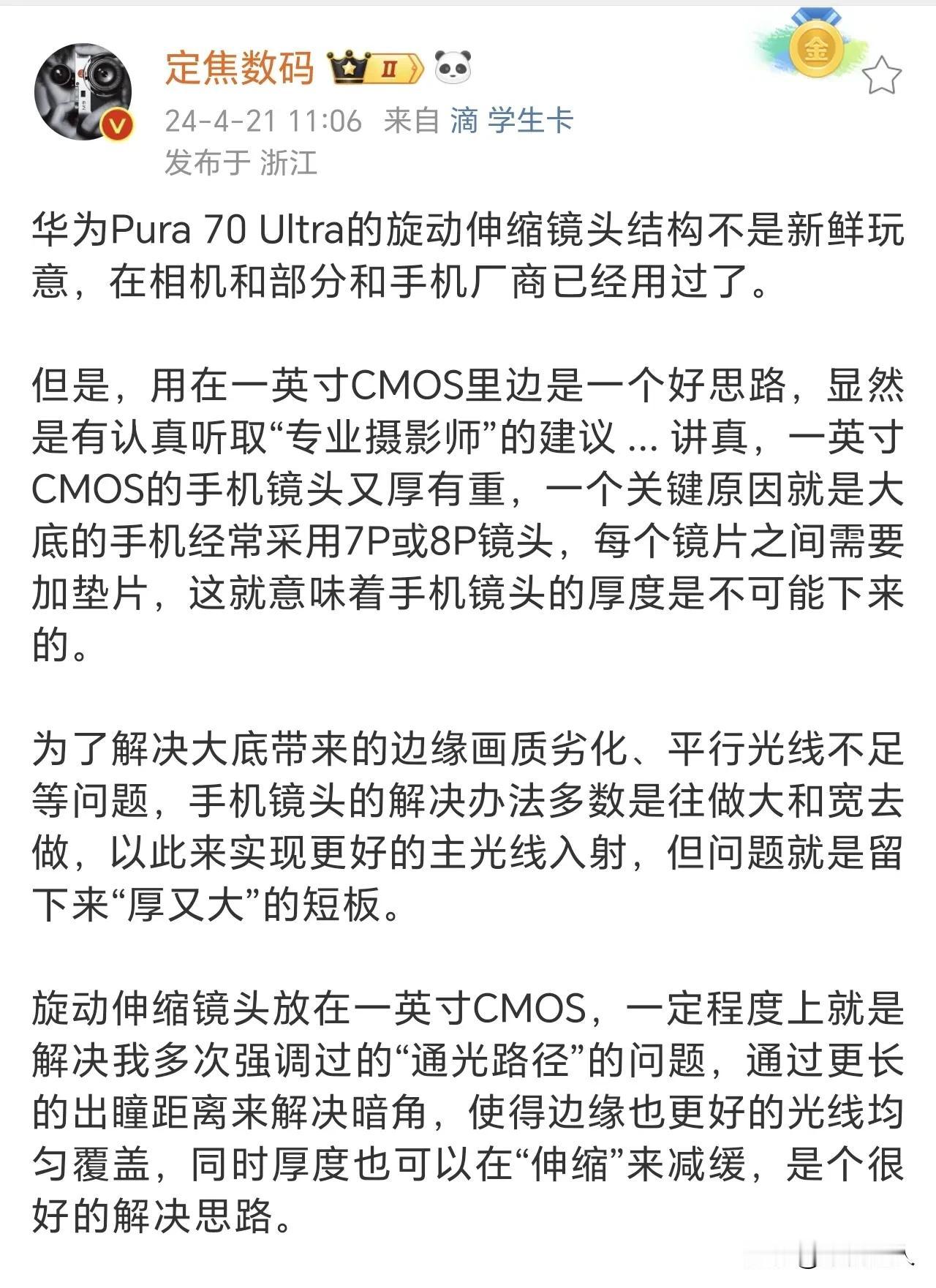华为Pura70 Ultra的伸缩镜头虽然在相机厂商和传音等手机厂商已经用过，但