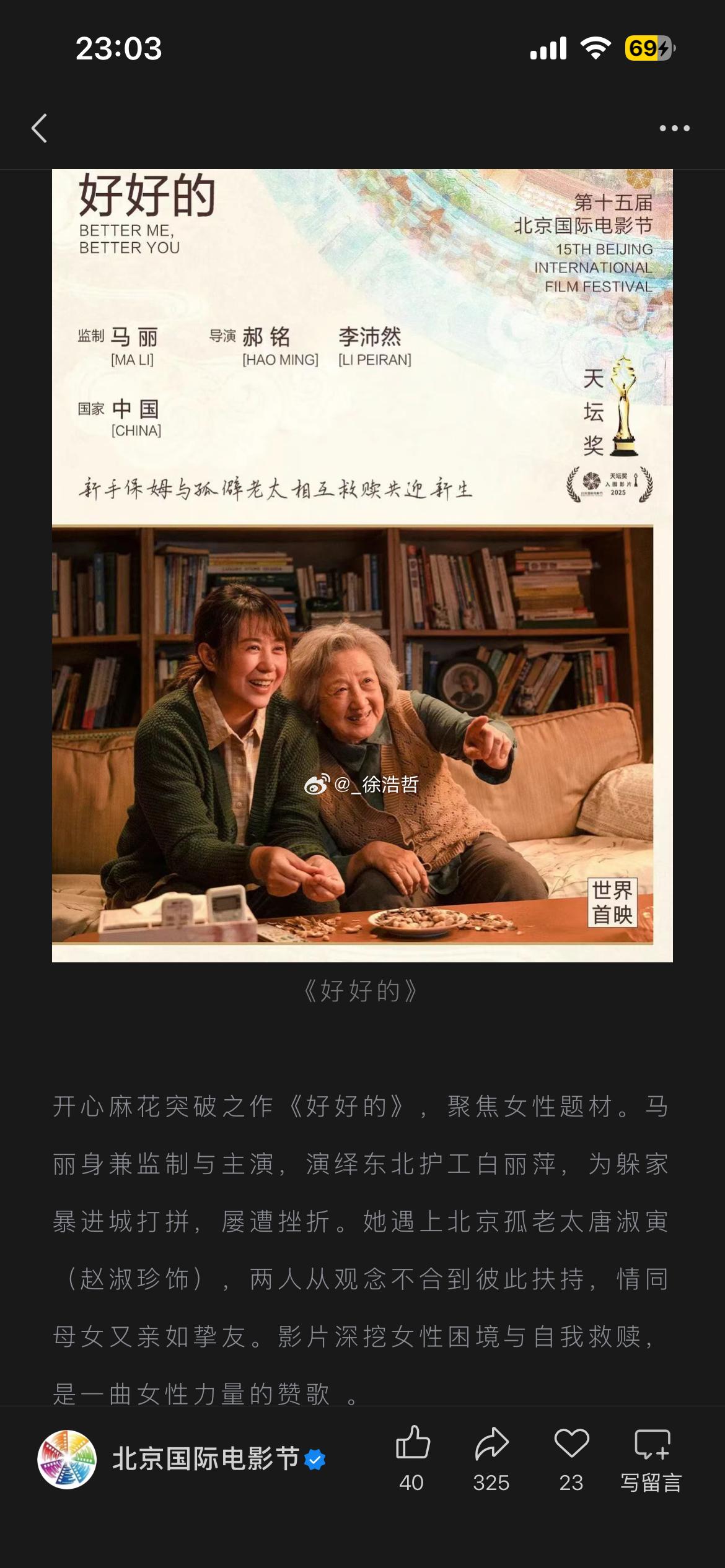 北影节天坛奖入围影片公布一年了 我还在等开心麻花的这部突破之作电影好好的