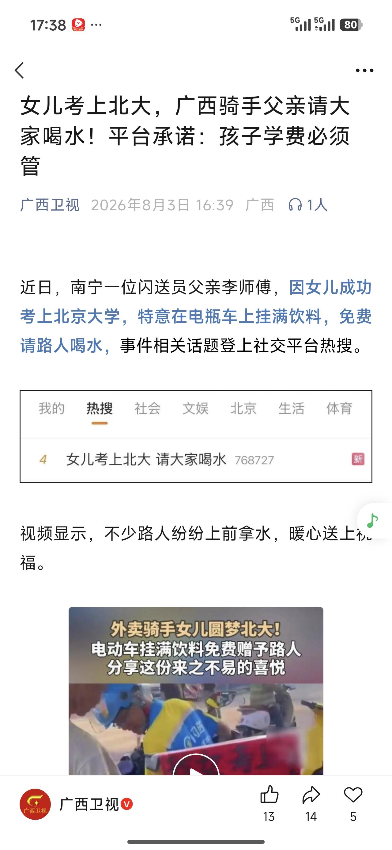 我相信这位骑手大哥一开始绝不是想炒作，只是掩饰不住内心的激动，贴标是真的太高兴的