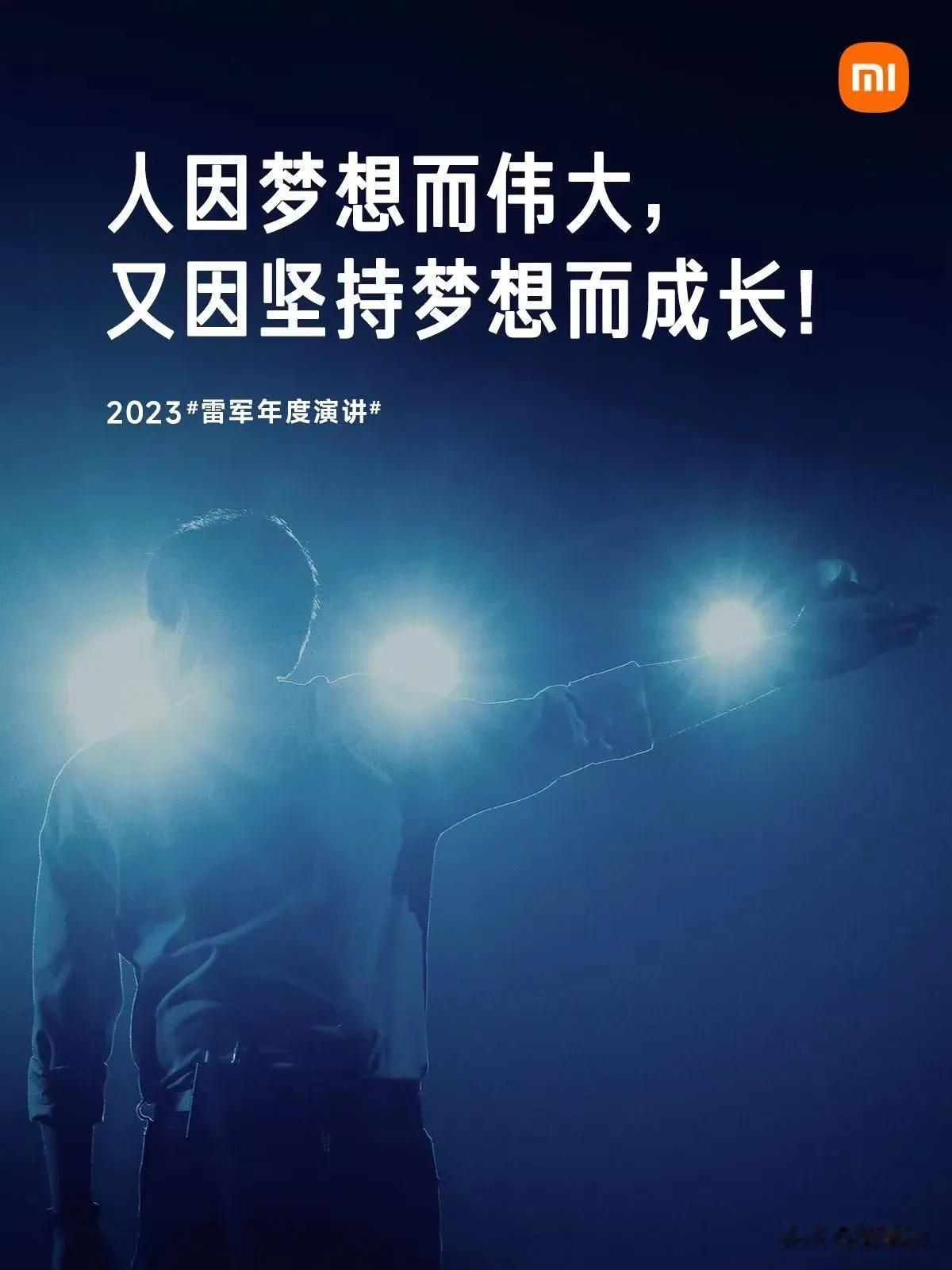 现在小米也太牛了吧！雷军这次年度演讲使得小米“华丽变身”，自研科技成果让人目不暇