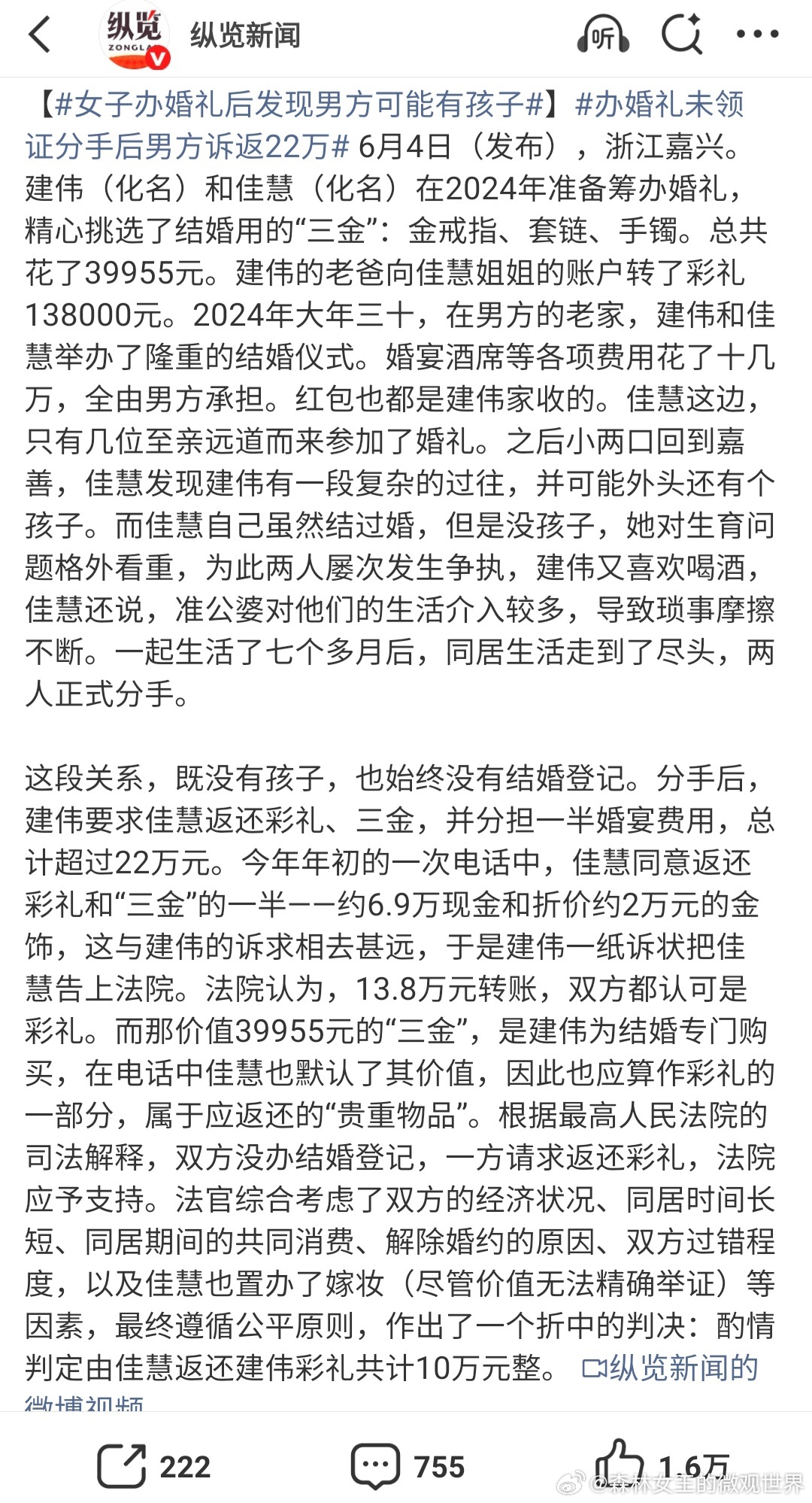 办婚礼未领证分手后男方诉返22万但凡未领证就不受法律保护于情于理  也应该全部返