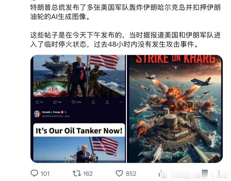 吓唬特朗普总拿AI生成图像吓唬伊朗，伊朗会害怕吗？如果没有真刀真枪做后盾，谈判肯