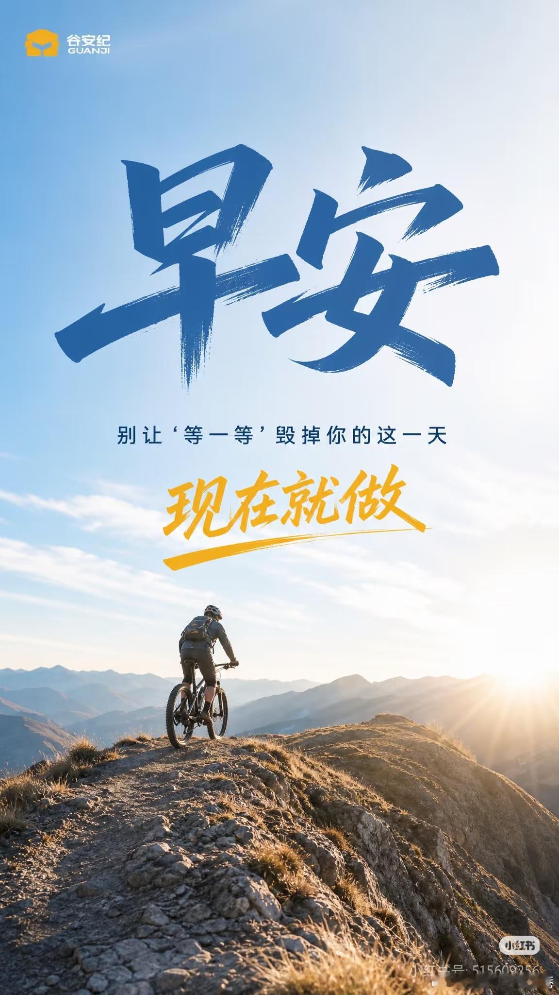 每日一善  早上好！just do it ！ 