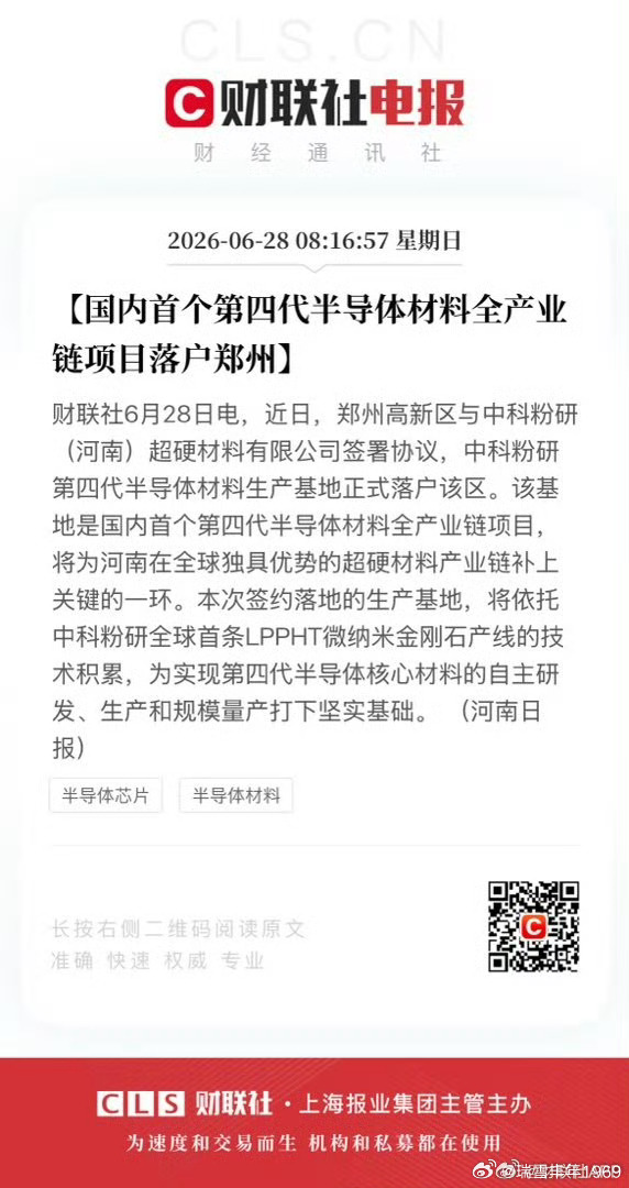 摘录几条行业讯息，作个分享。第四代半导体材料全产业链，个人比较好奇。科技日新月异