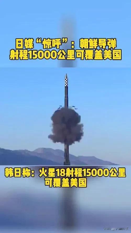 朝鲜的洲际导弹技术又精进了啊，今天打出来了7000公里的新高度，理论射程1500