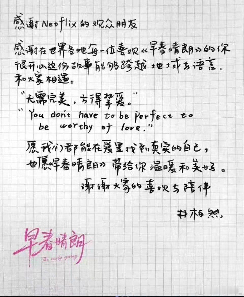 井柏然手写信井柏亲手写信 井柏然手写感谢信 ​​​