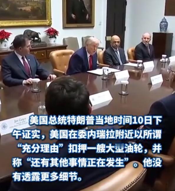 美国作为全球第一大产油国，根本就不缺石油，为什么还这么搞委内瑞拉？
 
12月1
