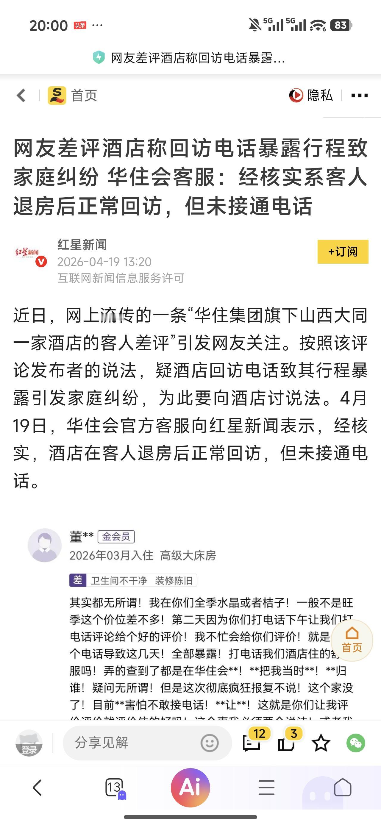 现在的人价值观都怎么了，自己私德有问题导致的家庭破裂，能怪到人家酒店。人家酒店只