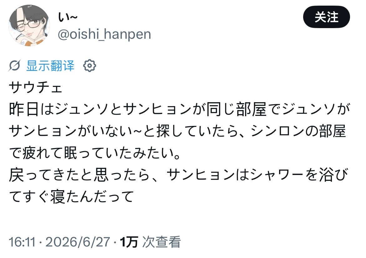 260627 横滨fancon在自我介绍的时候，相炫模仿了Ar/no那句“想把大