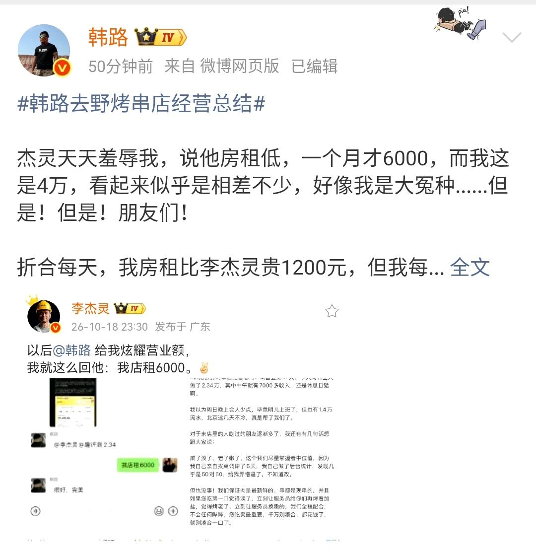韩路：杰灵天天羞辱我，说他房租低，一个月才6千！而我一个月房租4万！

折合每天