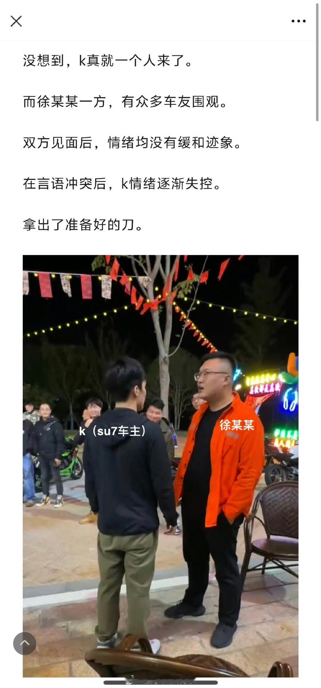 #南通小米SU7事件附近商户停业#车是车 人是人，事情重点不应该在当事人身上吗，