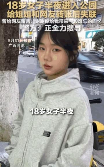 “希望人没事！”广西河池，一个才刚刚18岁的姑娘，下班后竟然就这么凭空消失了，失