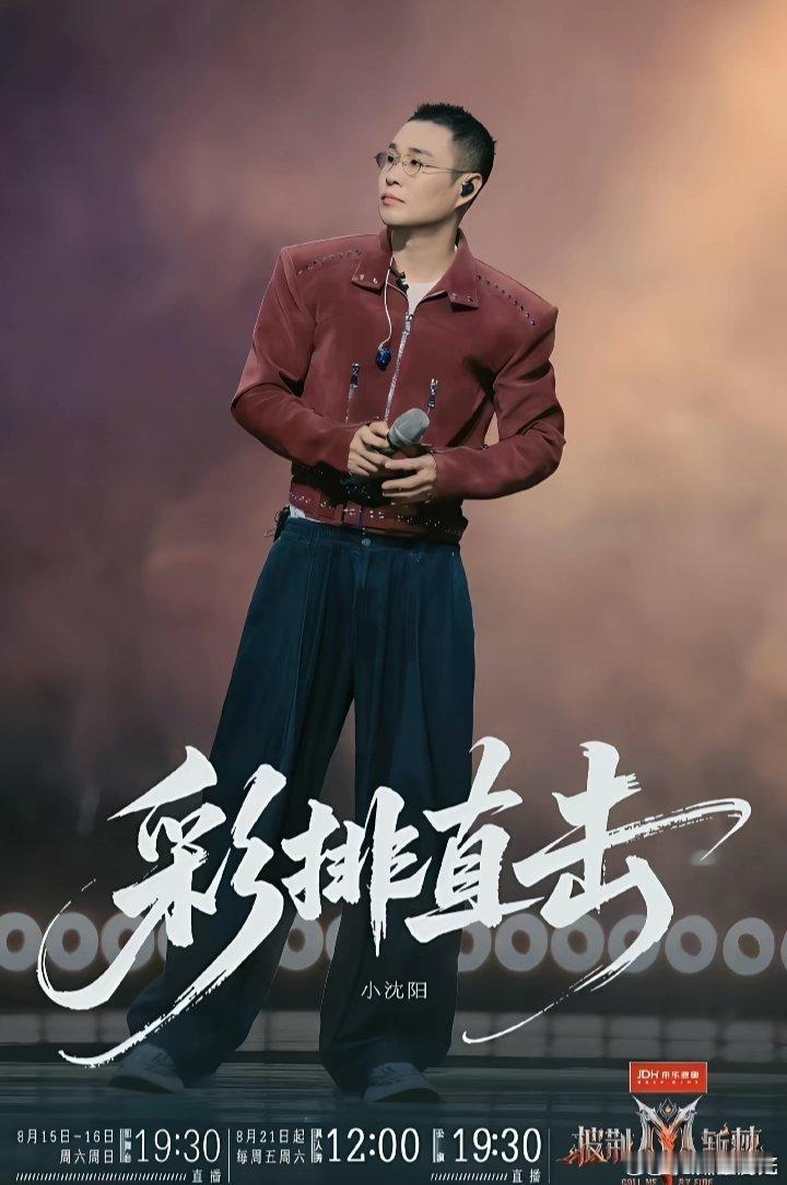 可唱可跳多元魅力，小沈阳大胆解锁唱跳舞台，《爱的主打歌》热烈炸场，看点满满。小沈