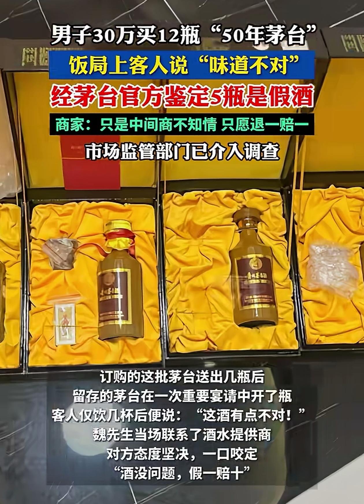 30.8万买50年茅台 送检结果让人心寒
