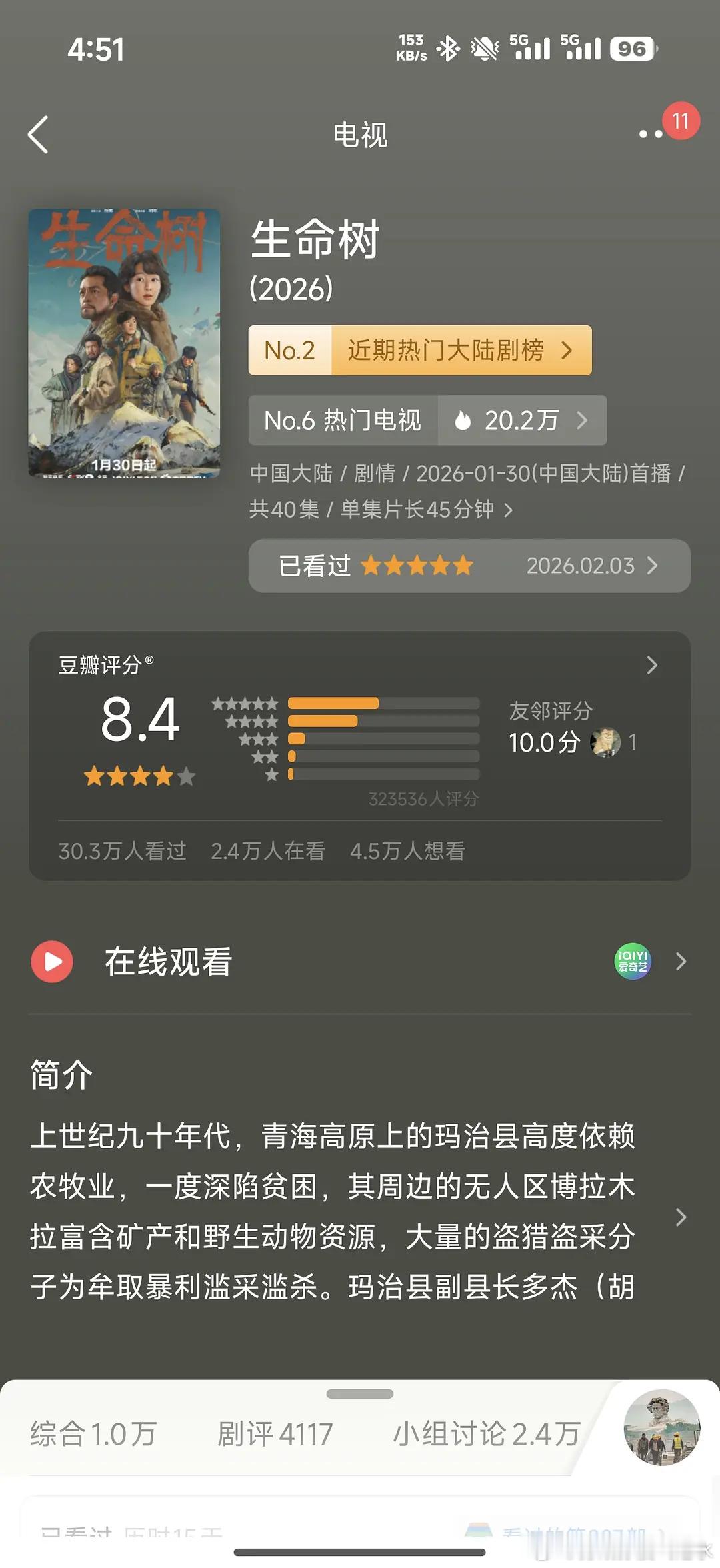 生命树又涨分了 