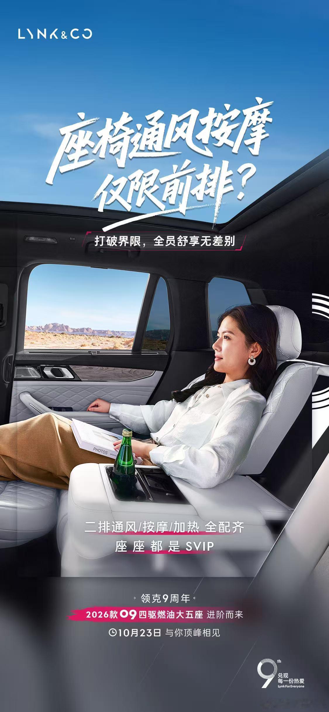 向往远方，更珍视身旁❤领克09MHEV四驱探索版 四座同享通风加热按摩，舒适无界