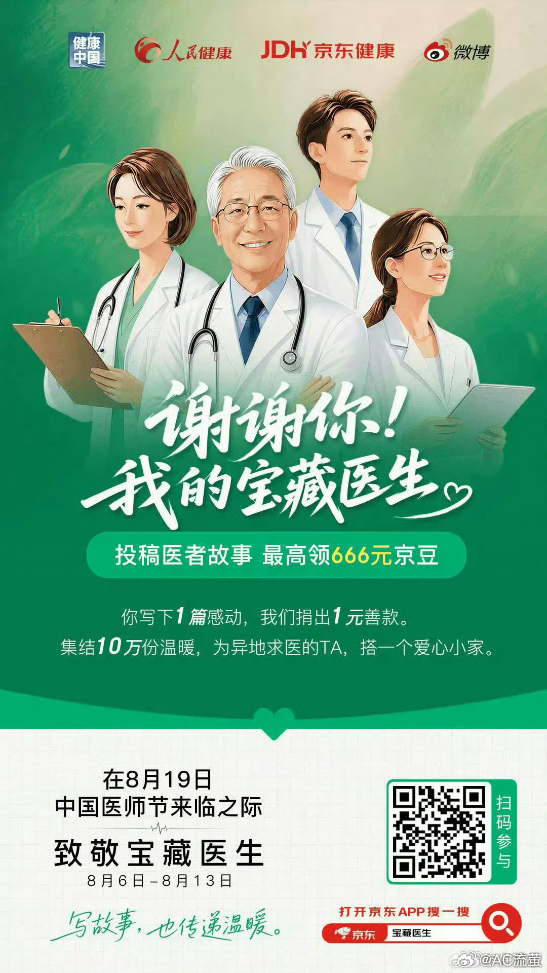 谢谢你 我的宝藏医生 设计师职业病｜感恩我的宝藏疼痛科医生✨长期画图伏案，膝盖、