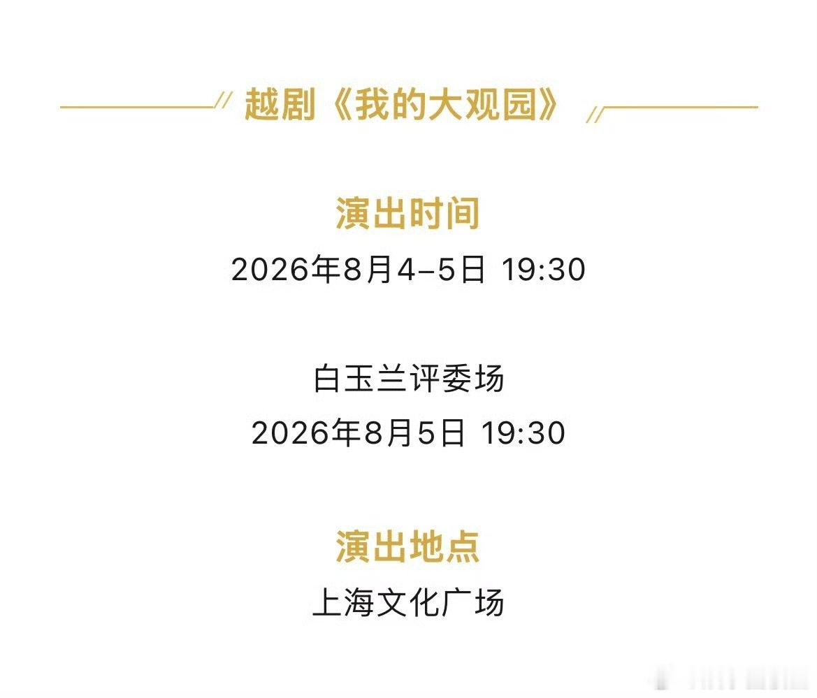 陈丽君白玉兰戏剧申报主角奖行业权威舞台上新！陈丽君正式申报白玉兰戏剧主角奖，8月