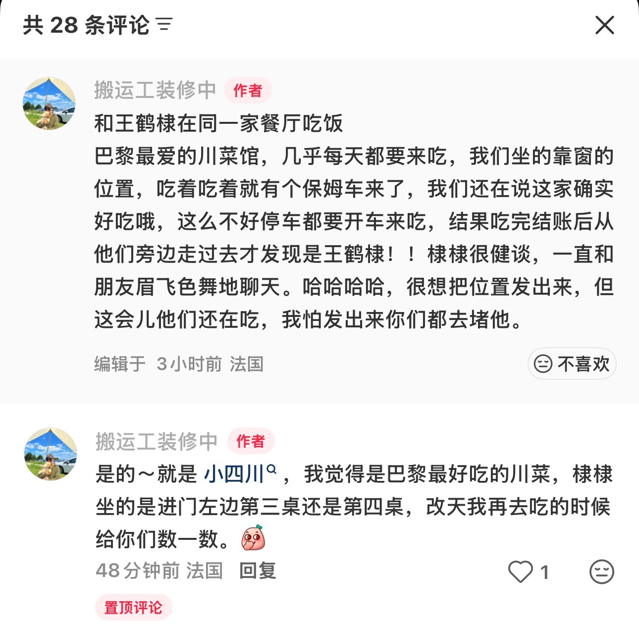 哈哈哈被偶遇在巴黎跟工作人员吃川菜（不止一顿 