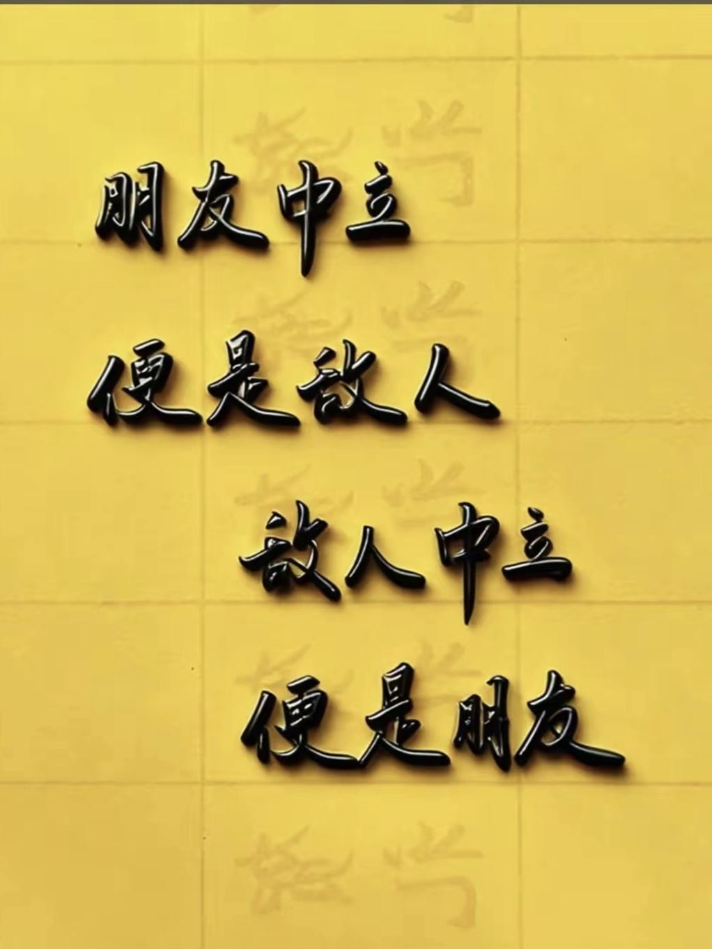 记得有位教授说过：“做人的底线是不要说谎话”，有些话不能说、不敢说就不要说，但不