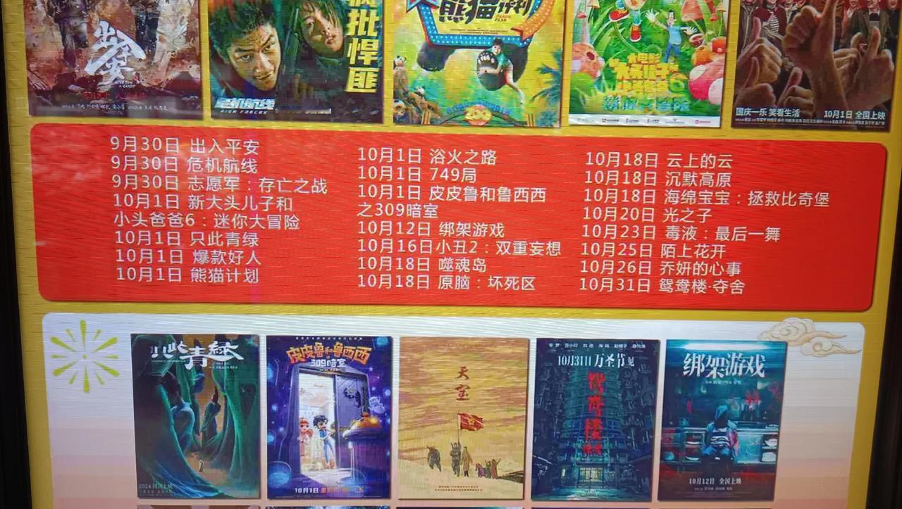 国庆假期，很多人并没有选择出去游玩，而是选择在电影院里看电影来度过自己的假期。