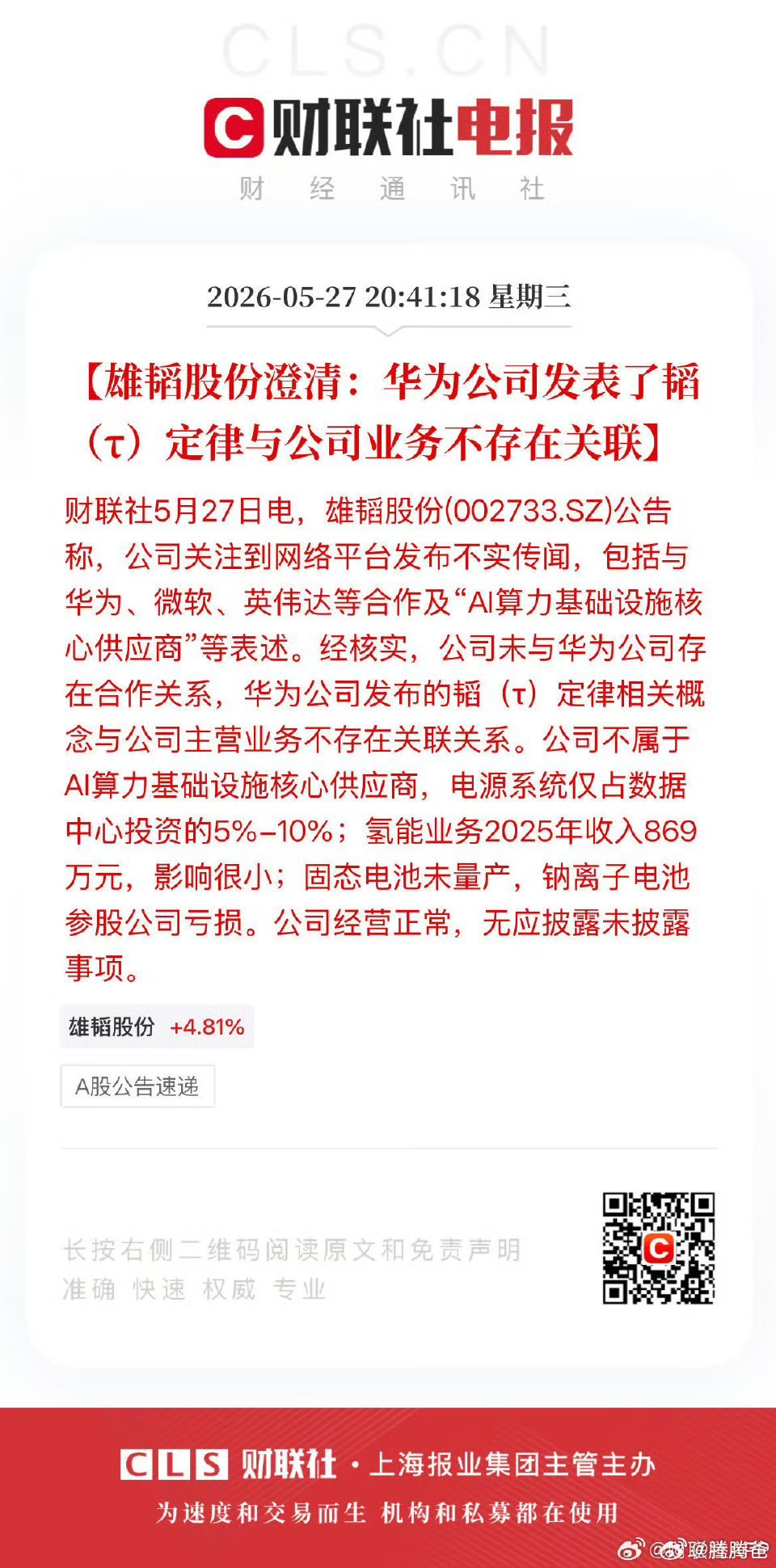 以前奥巴马上台，澳柯玛涨停。现在韬定律发布，雄韬股份涨停。多少年了，A股一点没变