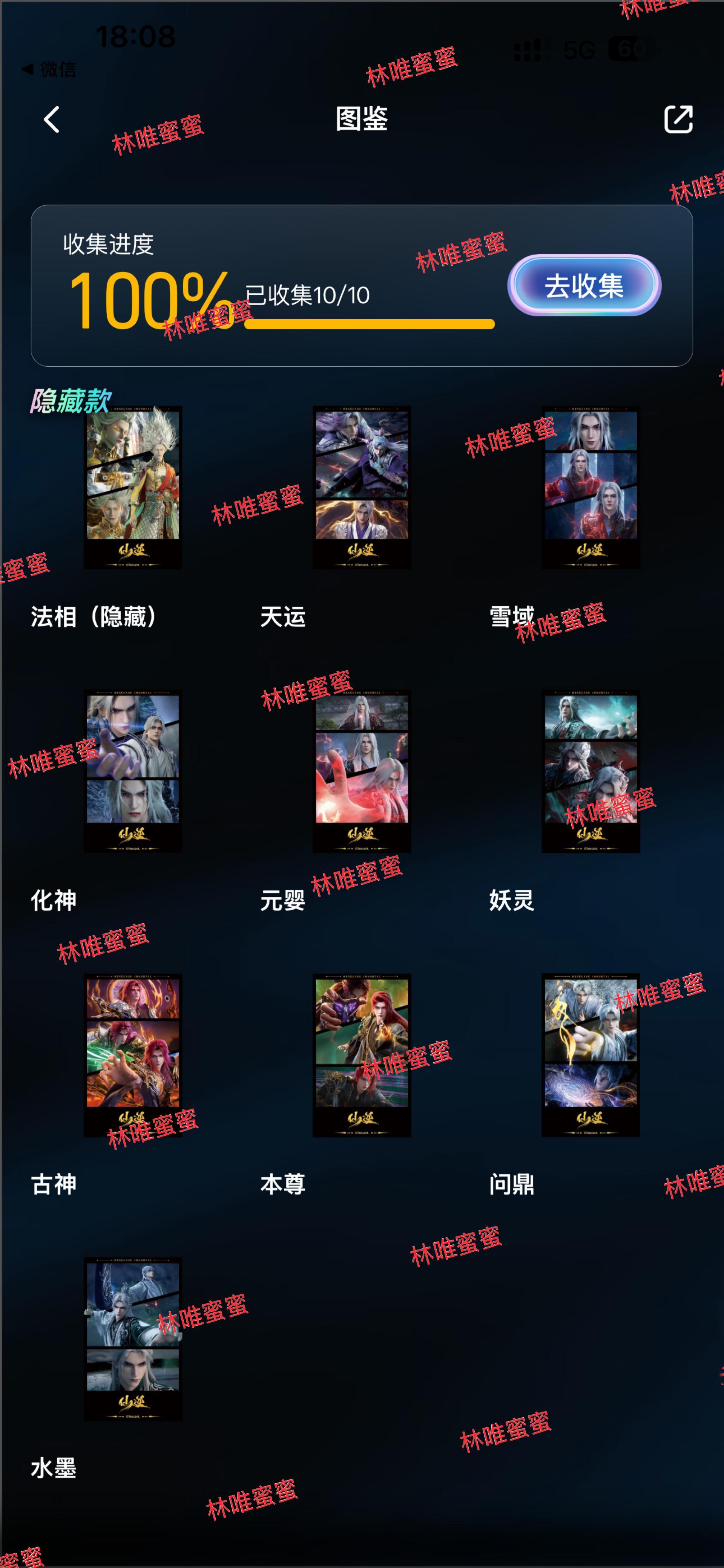 仙逆王林  21抽齐了！其实是18抽就齐了，为了满赠明信片两张已经到手了 圆满了