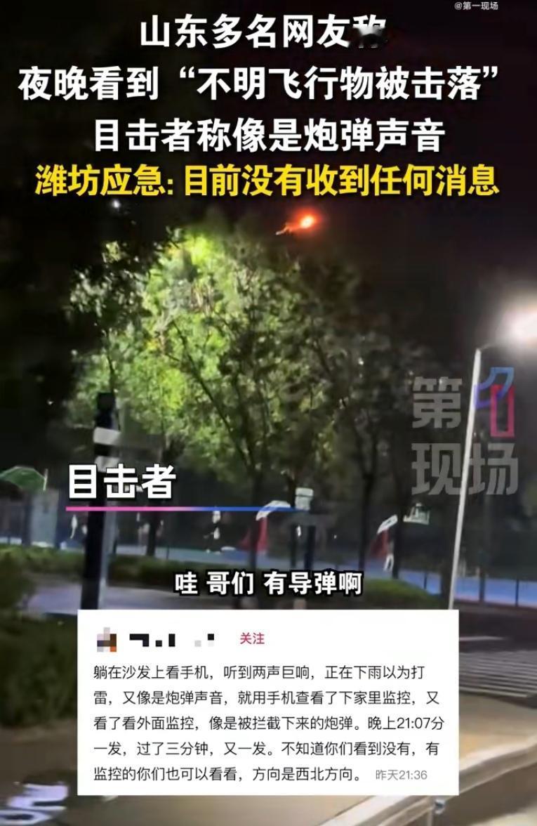 🌧️下雨夜突然传来两声震天巨响！是打雷？还是炮弹？9月12日晚，山东潍坊的夜空