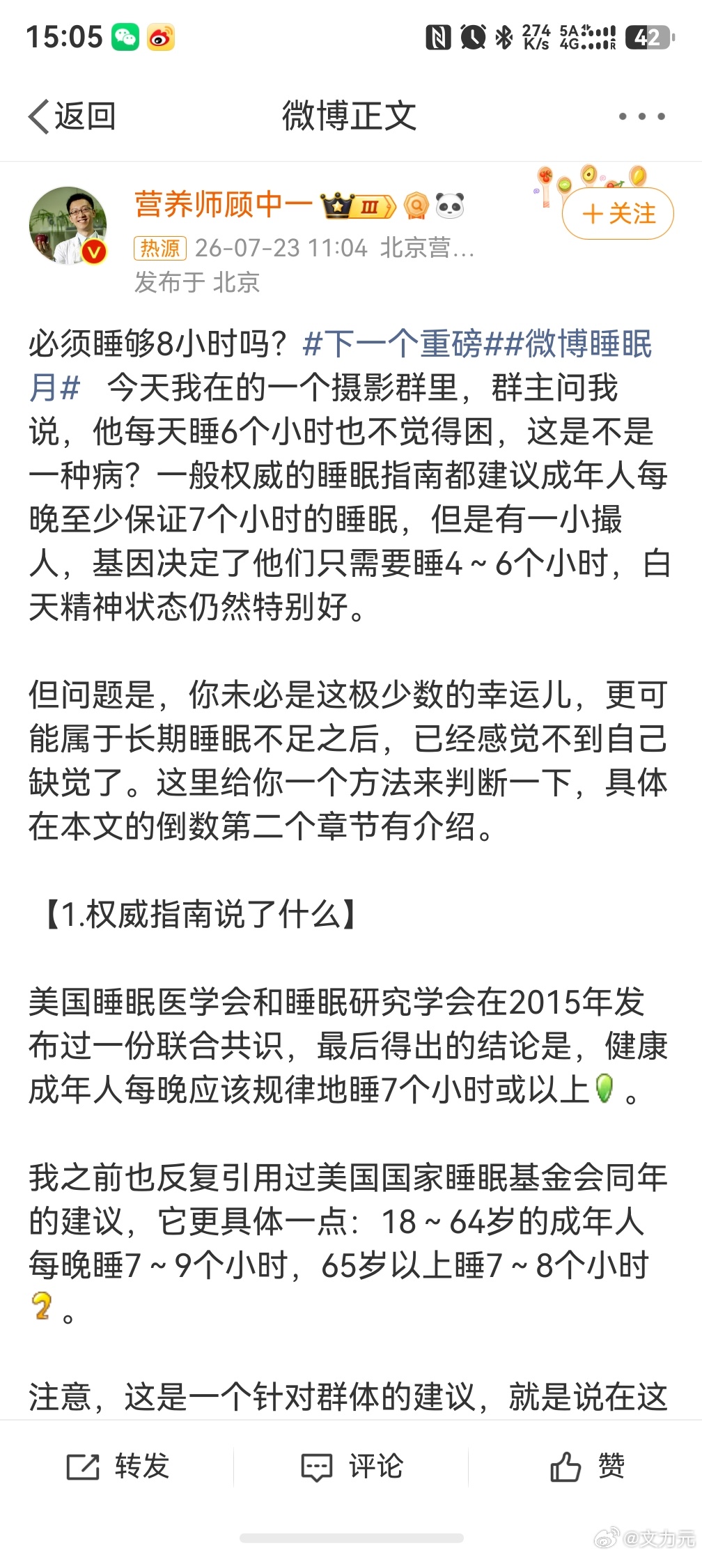 必须睡够8小时吗，想多了，咋可能，按照8点到公司，7点就得出门，6点多就得起来，
