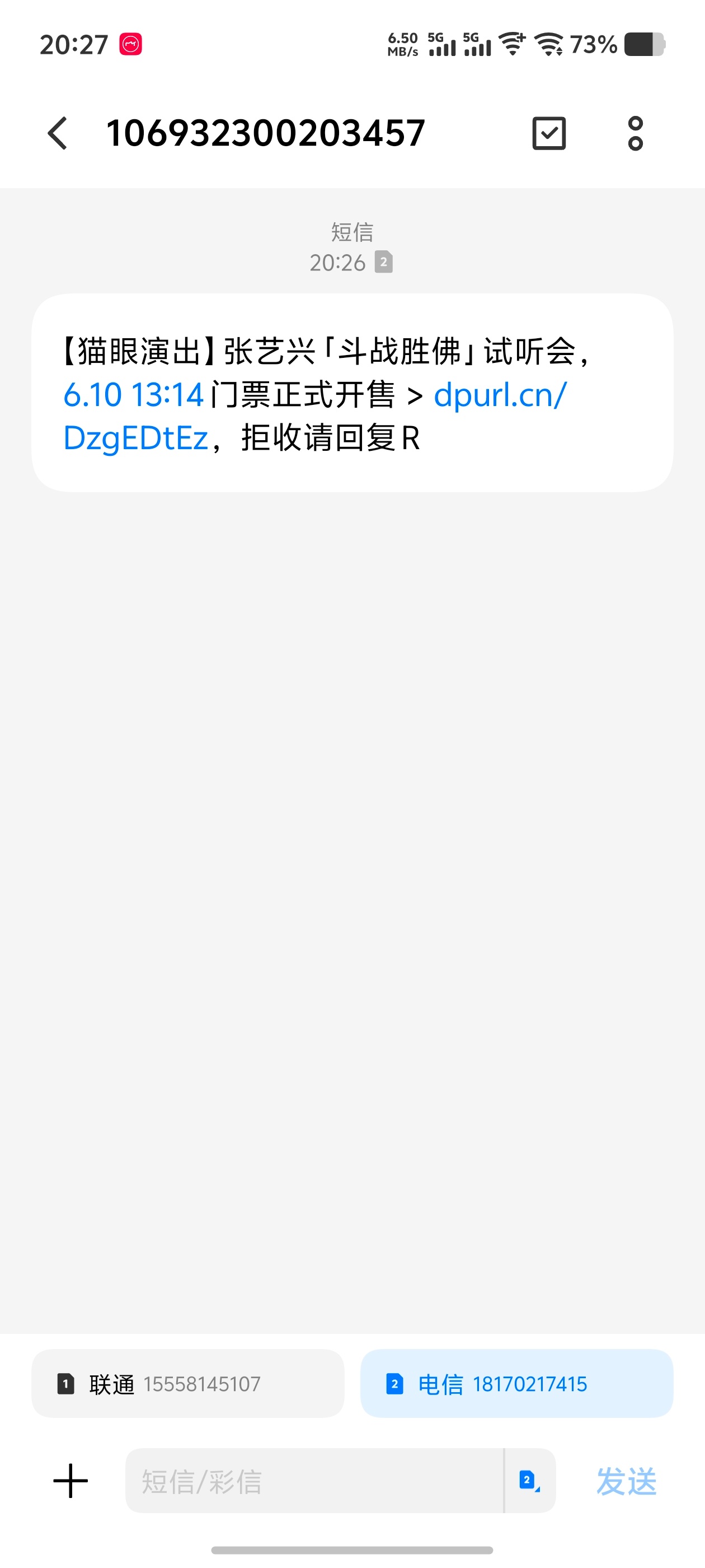 是收到猫眼短信知道的 我惊呆了 以为错乱了 