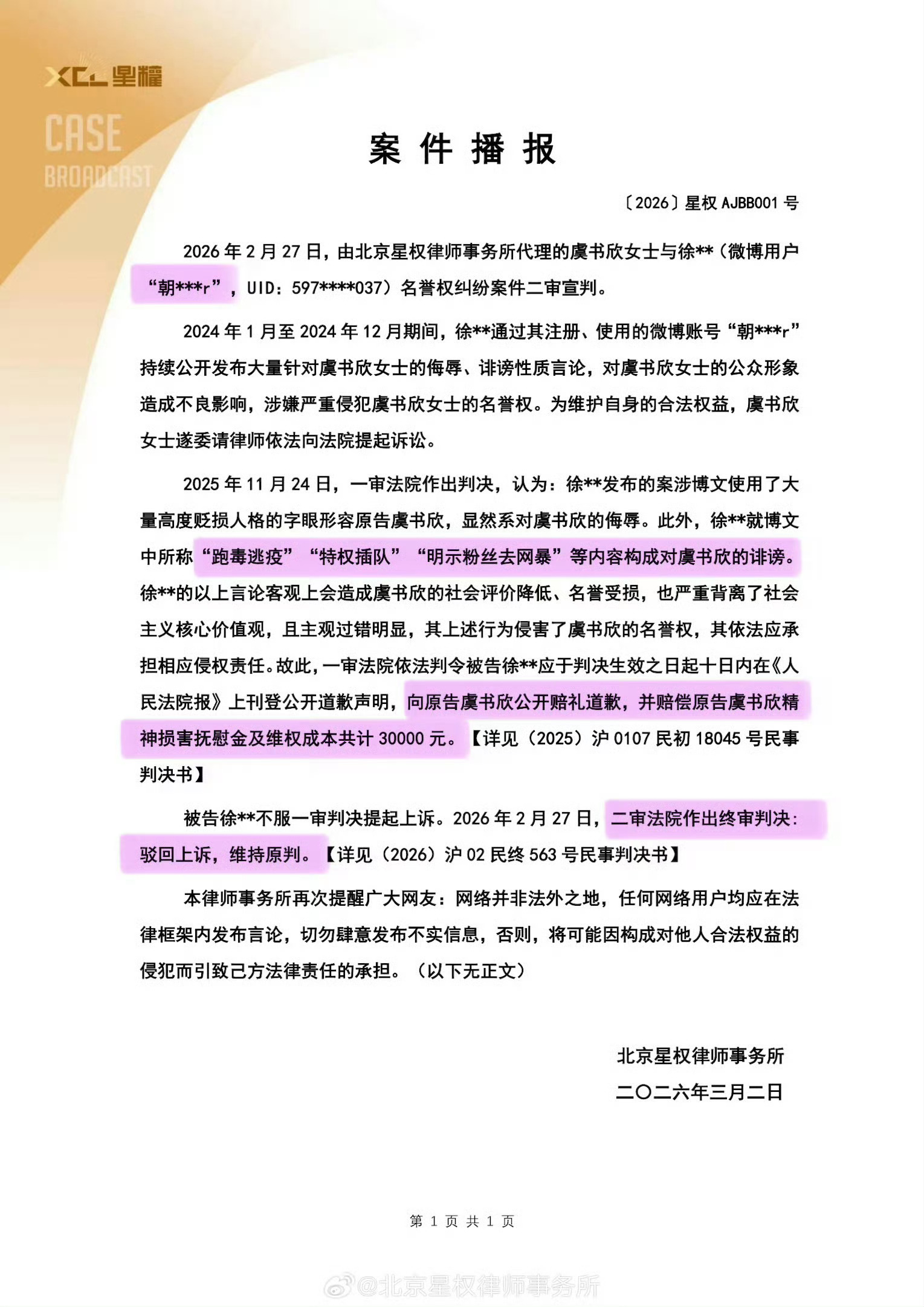 侮辱虞书欣黑粉致歉恭喜虞书欣告黑成功，支持虞书欣合理维权，网络非法外之地，谨言慎