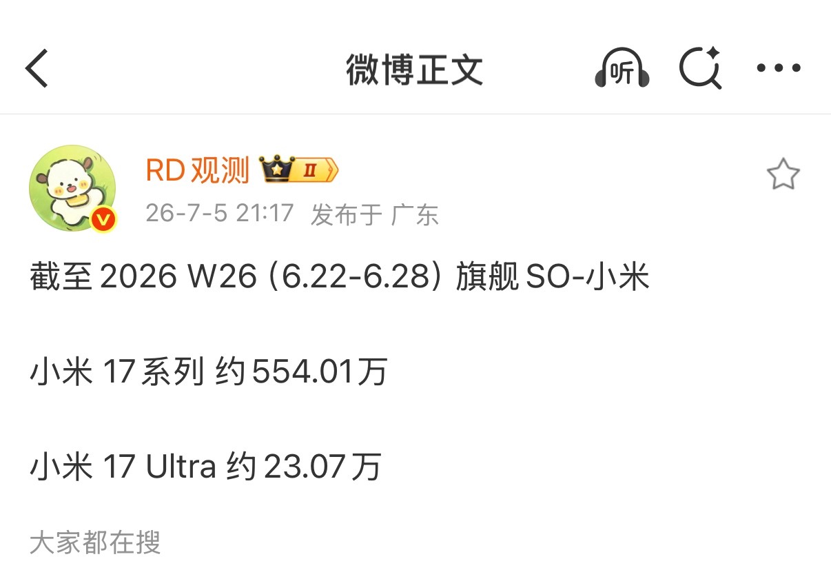 好家伙！小米17系列销量破 550万台？稳坐国产安卓旗舰第一名