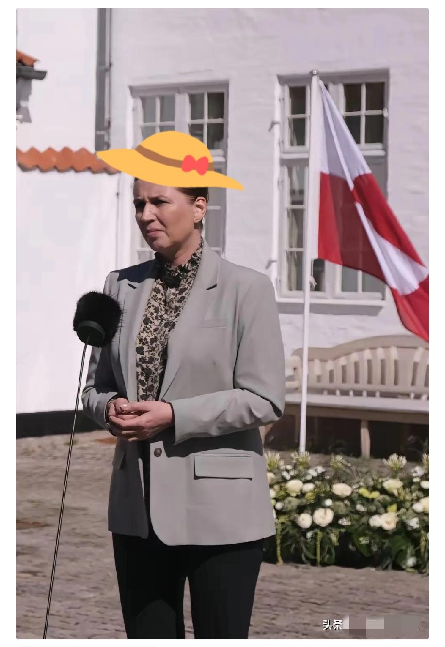 终于回过味儿来了。
丹麦女首相很担心格陵兰岛被东方大国盯上了，就对大国叫嚷，表示