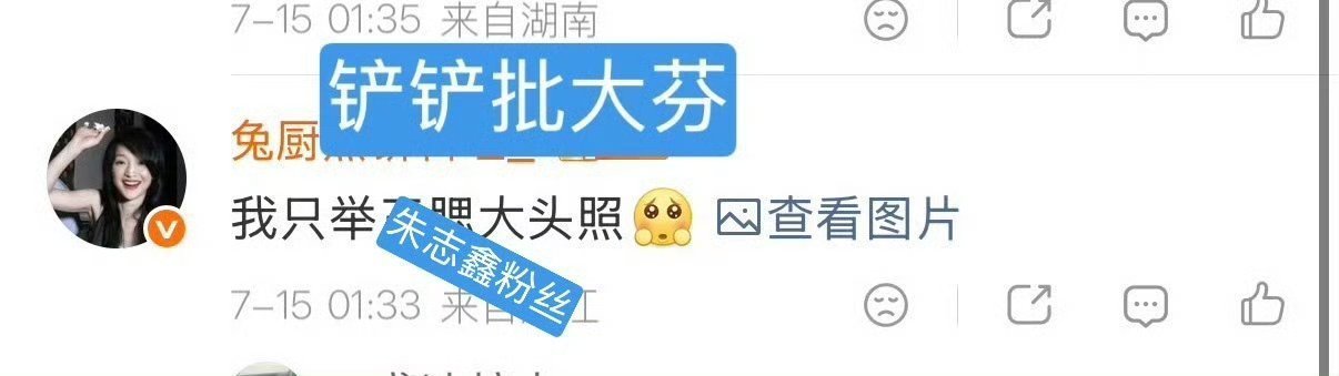 朱苏棍铲 大芬只对朱志鑫大芬进行传播素人xx并扬言做成手幅线下发放的行为，为和苏