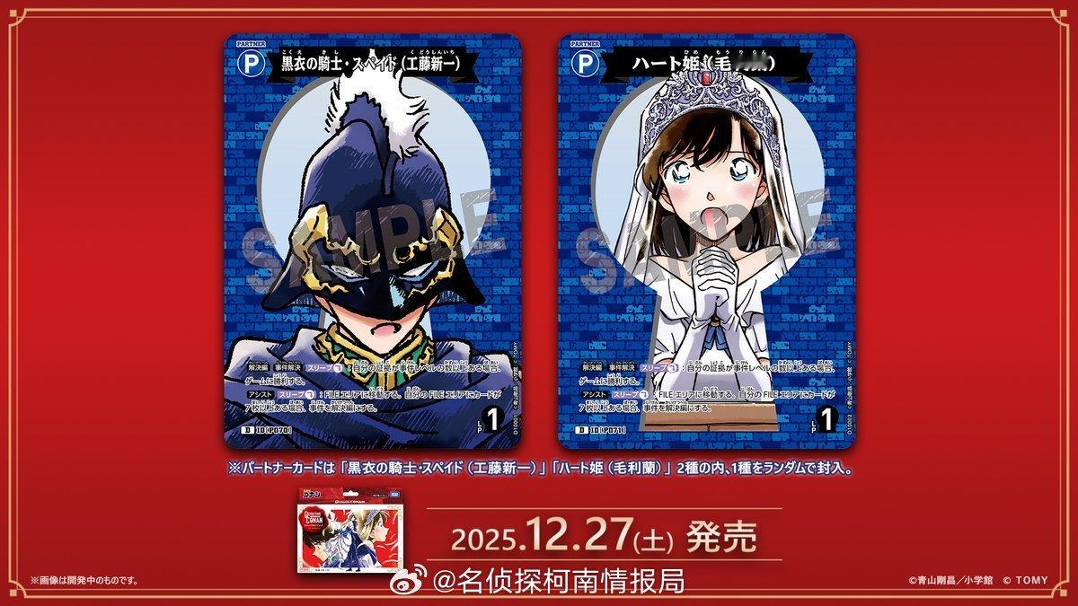 名侦探柯南 名侦探柯南卡牌更新 危命的复活！工藤新一 毛利兰 ​​​