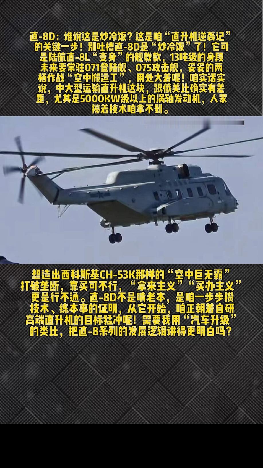 直8D直升机服役了！
        截至2026年7月，‌直-8D‌（Z-8D
