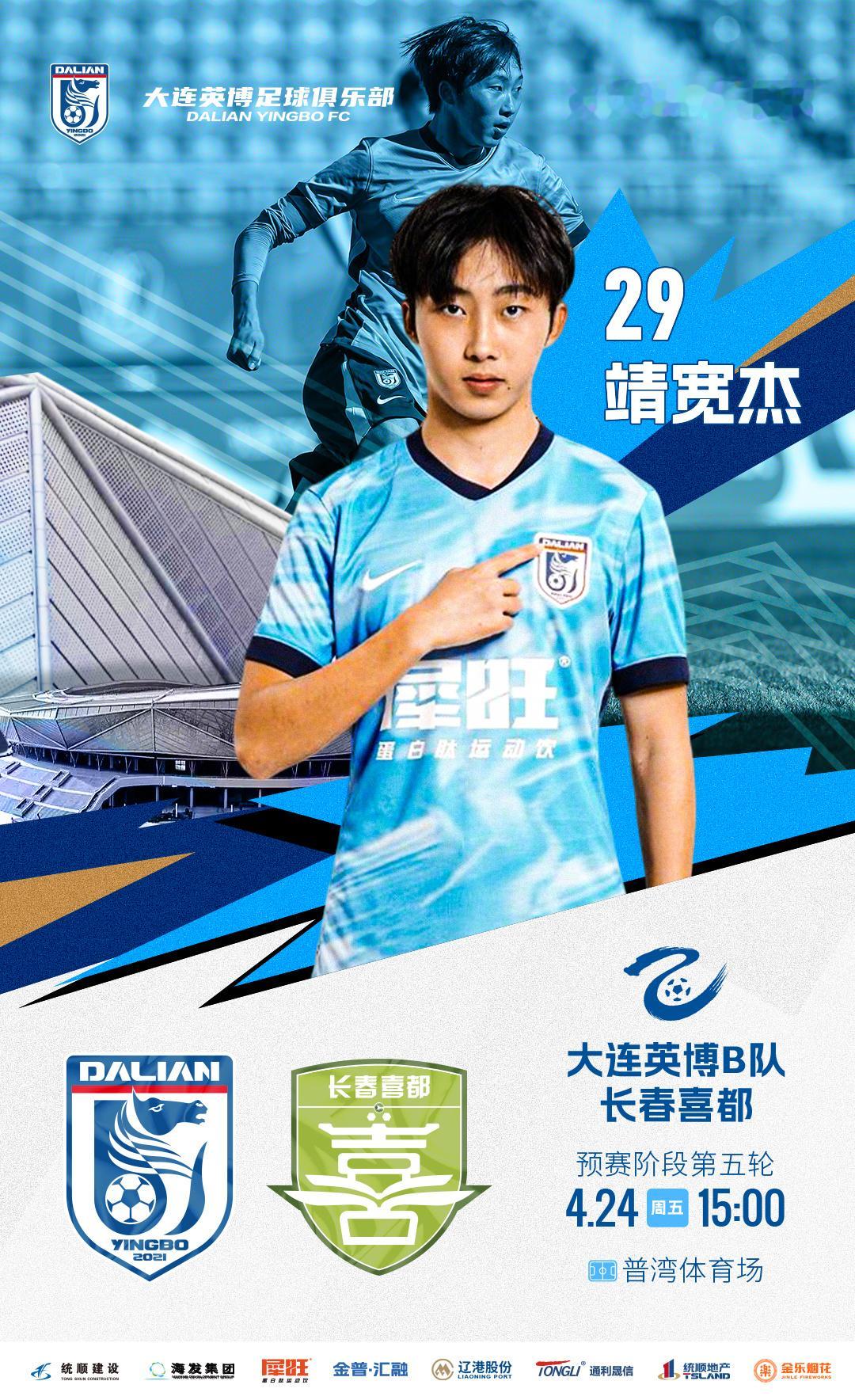 英博2026·MatchDay | 赛事预告⚽ 2026怡宝中乙联赛第五轮🆚 