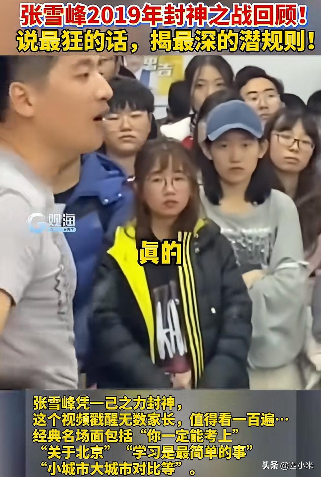 张雪峰提醒：普通家庭的孩子，毕业后前3年一定要注意这4件事。

第一件事，别看工