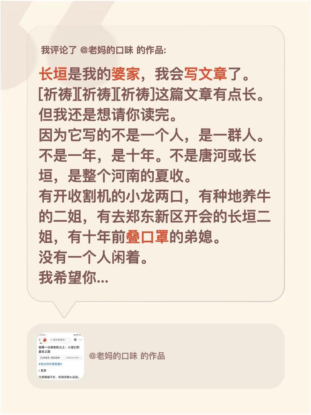 我评论了@老妈的口味 的作品：长垣是我的婆家，我会写文章了。这篇文章有点长。但我