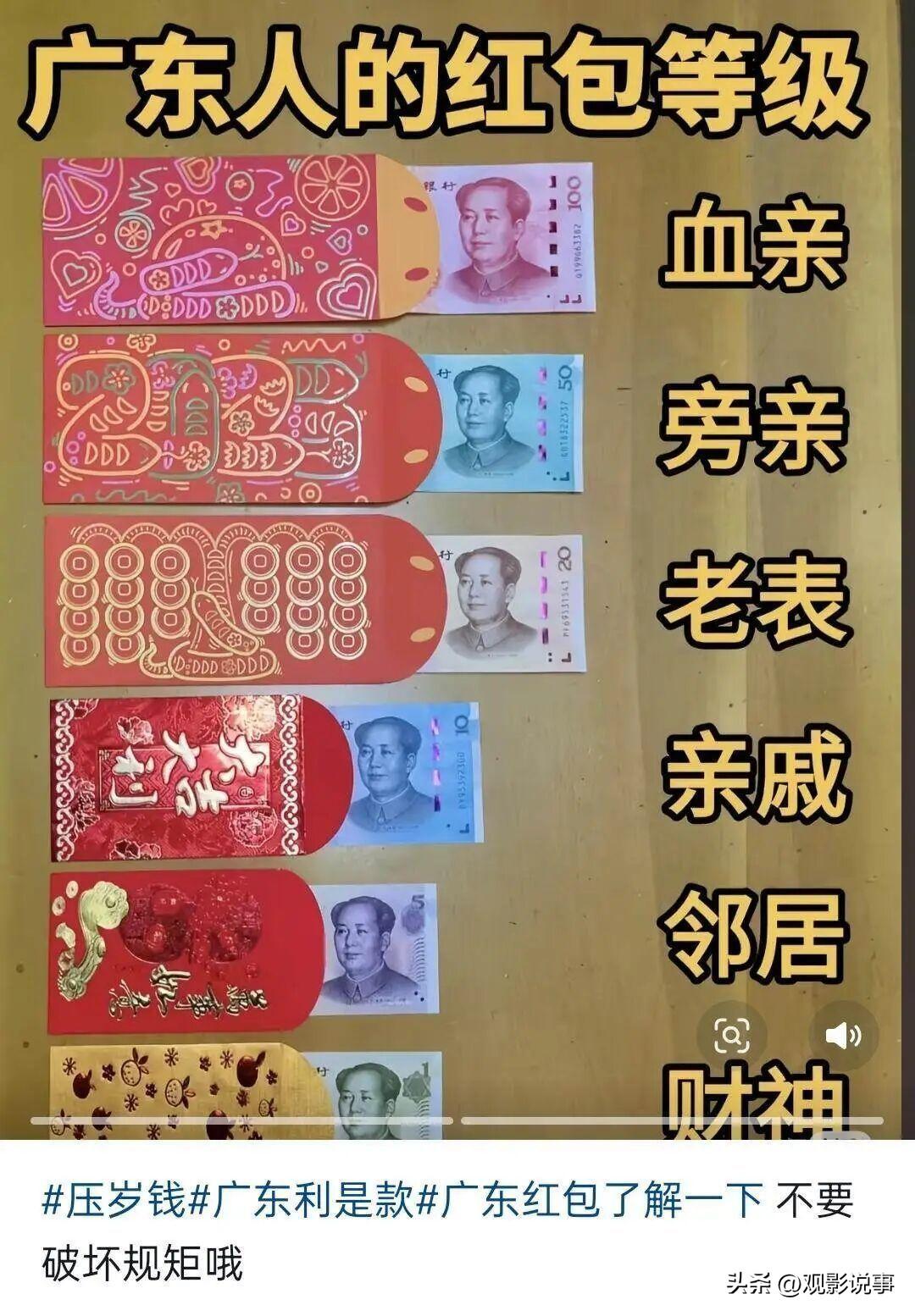 近日，一张标注“血亲100元、旁亲50元、老表20元、亲戚10元、邻居5元、拜神