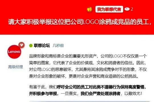 #联想回应总部logo被涂成华为#联想论坛一名“高级经理”在内网对此事发帖进行了