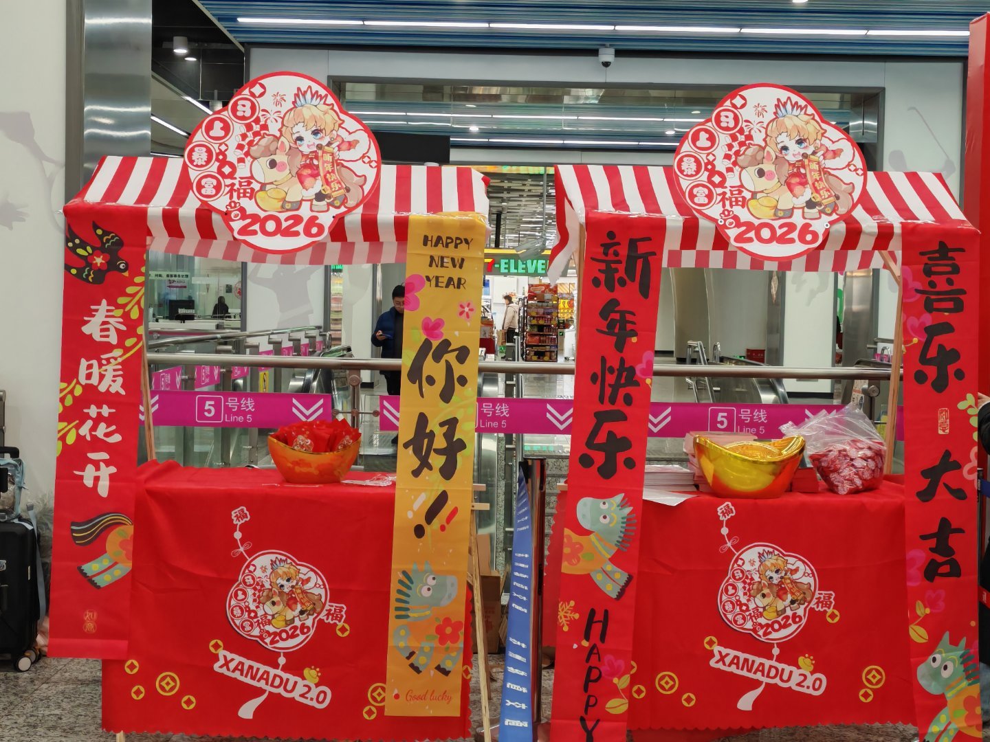 13:00机子开始准时发周边啦！🔹地点: 奥体中心地铁站 2号出口内 仙那度打