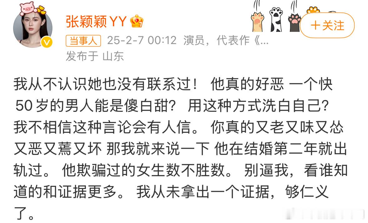 张颖颖:他在结婚第二年就出轨过。 他欺骗过的女生数不胜数。 别逼我，看谁知道的和
